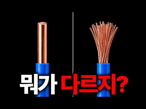 같은 전선인데 굳이 나눠서 사용하는 이유