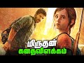 The Last of us Full Story - Explained in Tamil (தமிழ்)
