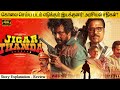 Jigarthanda Double X Full Movie in Tamil Explanation Review- Movie Explained in Tamil | February 30s