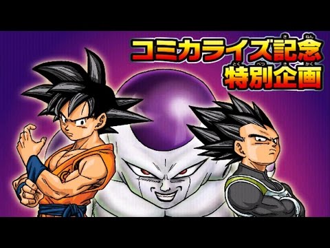 Dragon Ball Z Fukkatsu no F Movie Manga SPOILERS