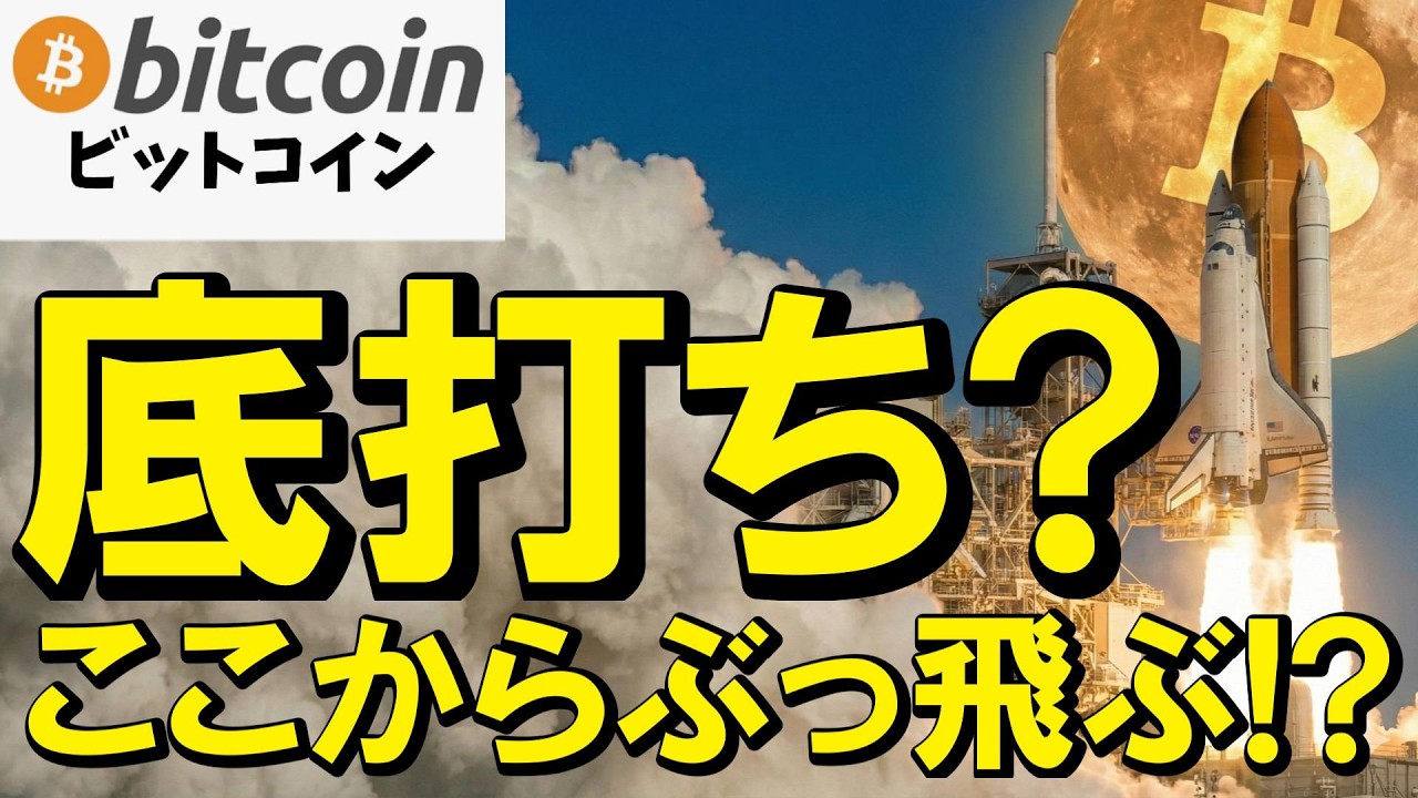【仮想通貨 ビットコイン】大局は嵐の前の静けさ！極上の燃料投下でロケット発射？（朝活2114）