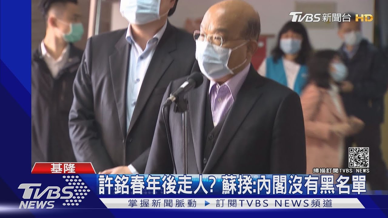 內閣年後微調? 蘇揆:內閣沒有黑名單