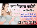 कप गिलास कटोरी की रिकॉर्डिंग कप गिलास 