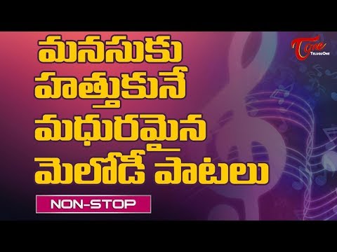 Non Stop Telugu Super Hit Old Melody Songs | Old Telugu Songs | ANR, Sr NTR, Savitri - TeluguOne Video
