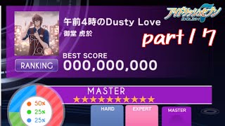 【実況】むずいと噂のマスターのフルコンに挑戦part17【アイナナ】はむplay