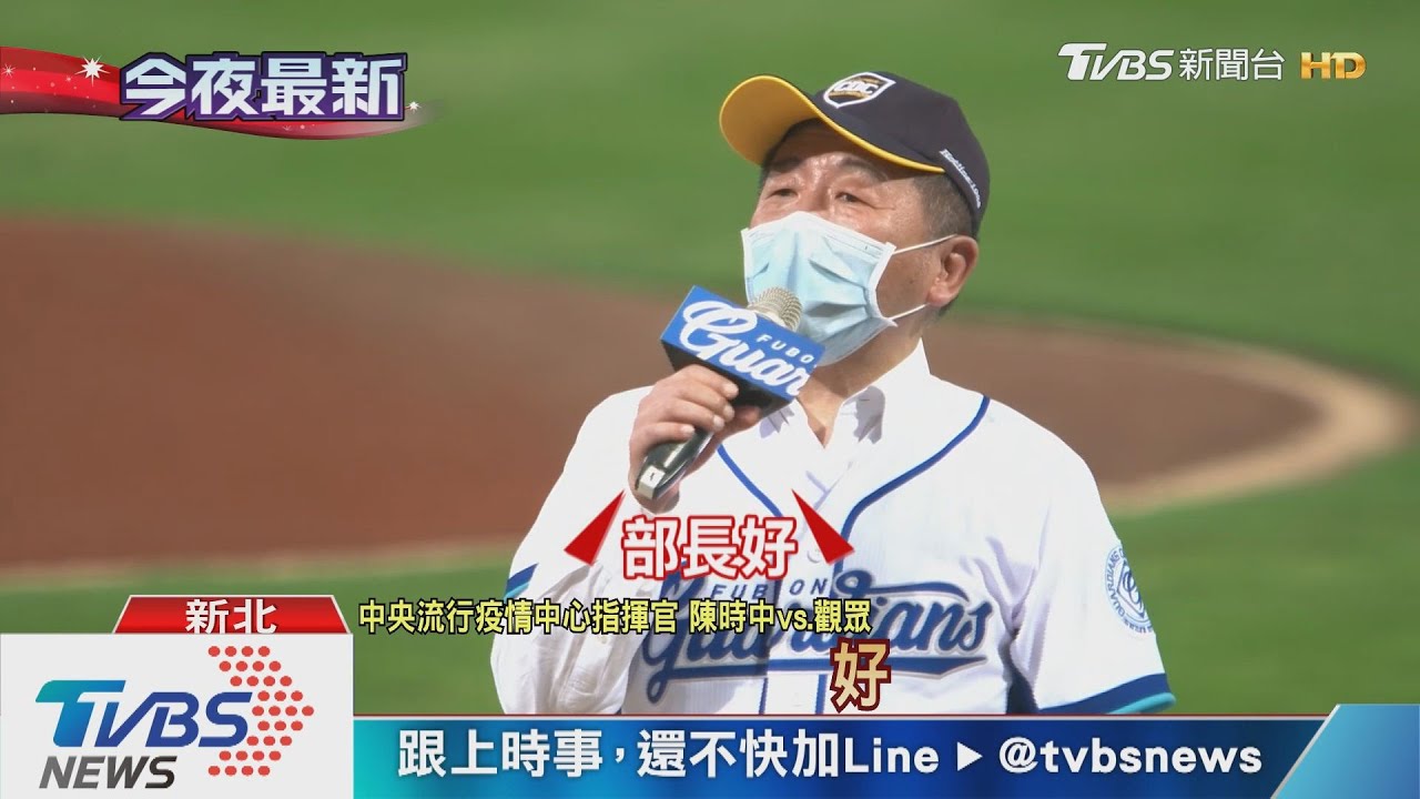 陳時中穿0號球衣看球　觀眾大喊「謝謝你」
