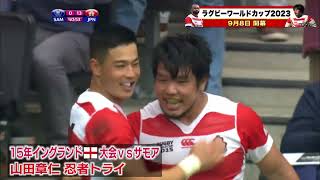 2015年大会サモア🇼🇸戦で #山田章仁 選手が見せた #忍者トライ 🥷