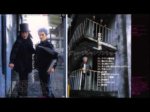 Garage Chanson Show  - Monoroogu Gekijou