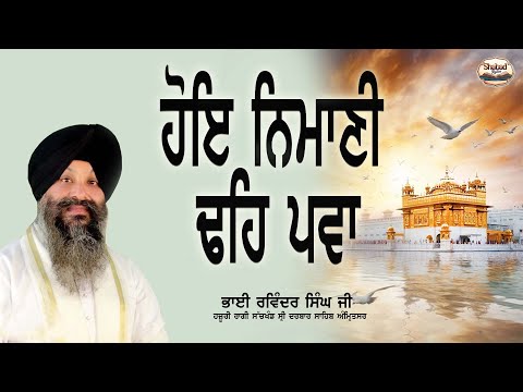 LIVE |HOYE NIMANI DHEH PAWA |BHAI RAVINDER SINGH JI HAZURI RAGI SRI DARBAR SAHIB|SHABAD RATTAN