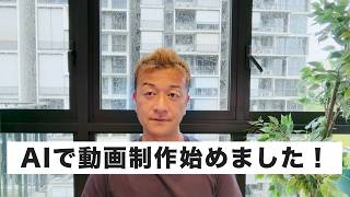 AIの登場で外注さんに依頼するやり方も変わってきましたね