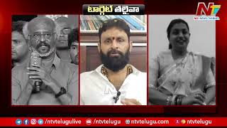 టార్గెట్ తలైవా | SuperStar Rajinikanth | Kodali Nani | Minister Roja | Tv