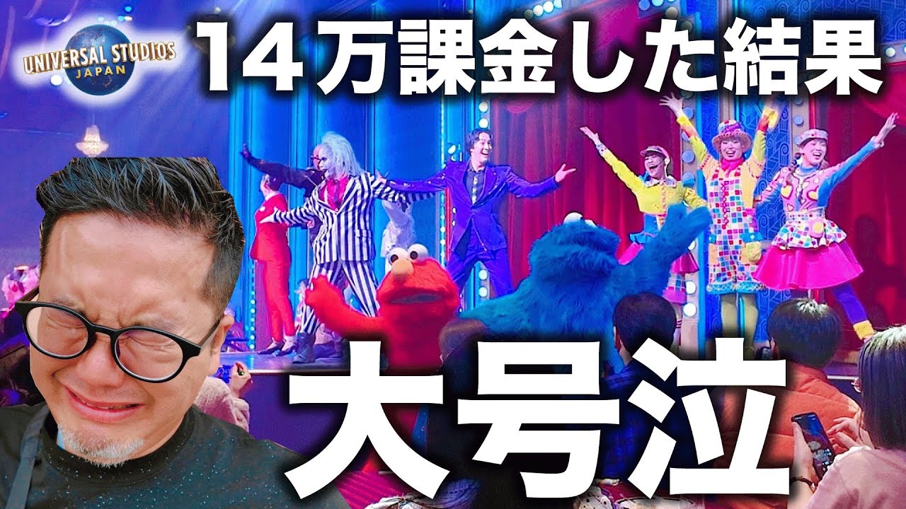 【USJ周年日vlog】課金者限定のイベントに参加したらヤバすぎた...