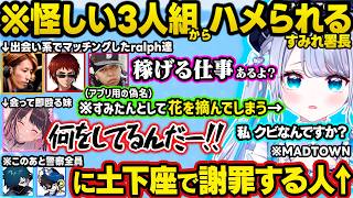 【MADTOWN】マチアプで出会った釈迦さん達に乗せられ汚職に手を染めたり、部下のなずぴ達に詰められまくり警察署長を辞める覚悟を決めるすみーｗｗ【ぶいすぽ/切り抜き/花芽すみれ/GTA】