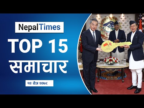 Watch Top15 News Of The Day in 4 Minutes || Nepal Times