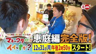 【CM】HAMBURGER BOYSのマチのウタ作ってイイっすか?#02 恵庭編完全版 ver.2