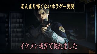 biohazardRE:2レオンのイケメン度120％＃１