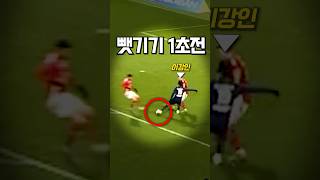 위기에 처한 이강인