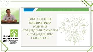 Особенности суицидального поведения детей и подростков находящихся в депрессивном состоянии. Геннадий Банников