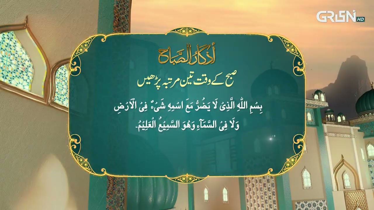 Azkar e Sehar | Ramzan Day 18 | Green TV