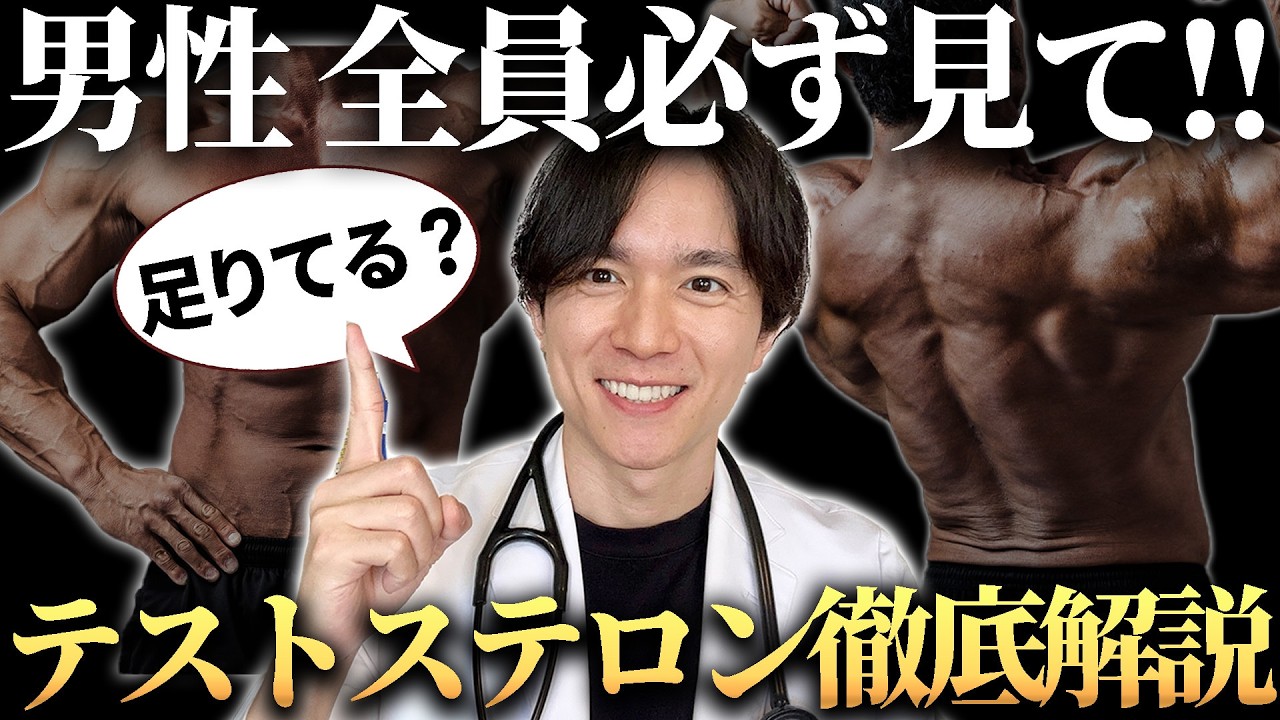 【医師解説】男性ホルモンにとって大事な7つの習慣と3つのサプリについて解説します。