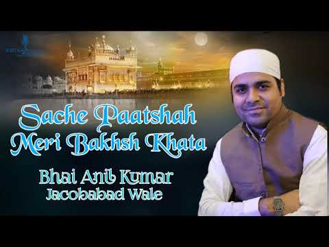 Sache Paatshah Meri Bakhsh Khata - Kavita - Bhai Anil Kumar Jacobabad Wale