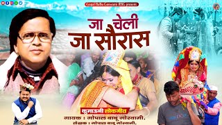Download lagu Ja Cheli Ja Sauras | Gopal Babu Goswami | pahadisong| mp3