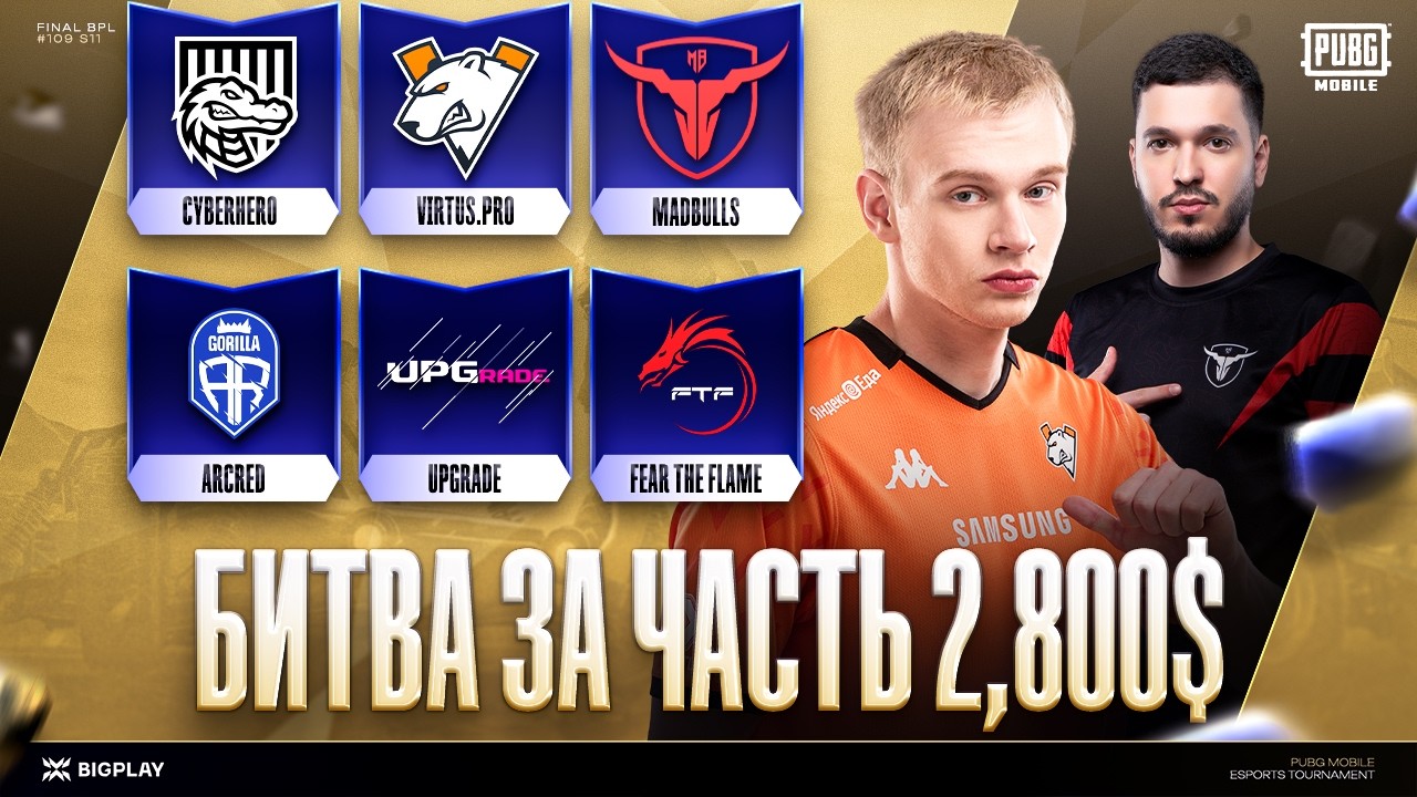 БИТВА ЗА 2800$ на FINAL BPL 109 S11 | ФИНАЛ ТУРНИРА PUBG MOBILE! ТУРНИР ПАБГ МОБАЙЛ!