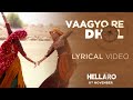 Vaagyo Re Dhol Lyrical Audio Song Hellaro Bhoomi Trivedi Mehul Surti Saumya Joshi