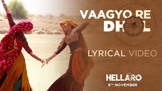 Vaagyo Re Dhol | Lyrical Audio Song | Hellaro - YouTube