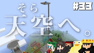 【Minecraft】#33 経験値効率爆上げ!?天空トラップタワー、作ります 前編【バニラ編 げまげま】