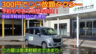 【津軽線わんタクで竜飛崎灯台へ】この夏訪ねたい安くて快適な奥津軽観光の紹介