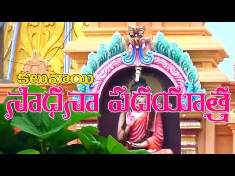 KALUVAI SADHANA PADAYATRA | (01.10.17) | PART (1 of 2)