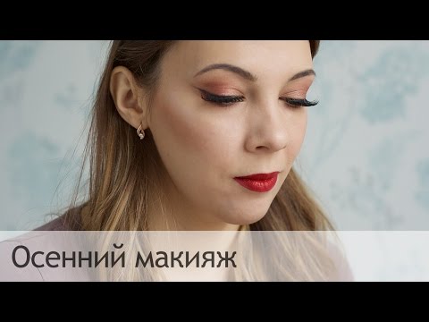 Осенний макияж in Sand Diego, CA
