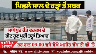 ਅਜੀਤ' ਖ਼ਬਰਾਂ, 19 ਜੂਨ 2026