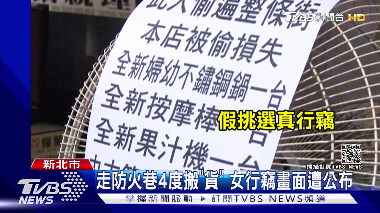 假挑選真行竊! 店家控女「偷遍整條街」