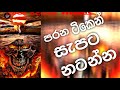 Supar Old Songs Sinhala Remix Hit Music Ona Deyak Music
