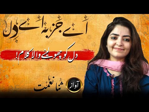 Jazba e Dil | Cover | Nayyara Noor | Sana Nemat