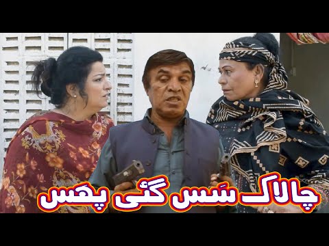 Pothwari Drama Chalak Sas Gei Phas! - Hameed Babar -Ramzani ka Faisla - Shahnaz Khan - Punjabi Drama