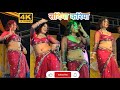 Liza सड़िया करिया Sadiya Kariya Ankush Raja Ft Miss Angel Liza