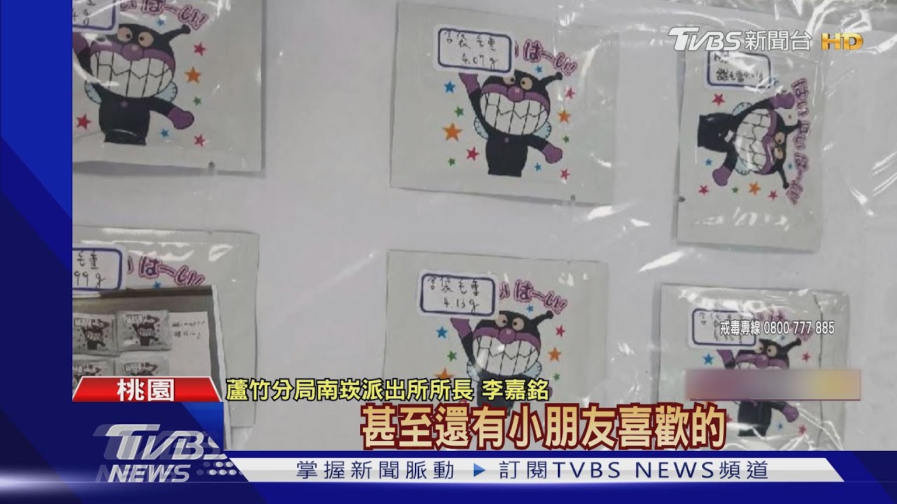 仿細菌人、航海王包裝 警循煙味起出毒品