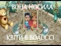 Бумбокс - Вона носила квіти в волоссі 