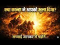 क्या आप सच में अकेले हैं जब कृष्ण साथ द�