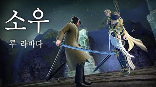 소우 루 라바다 (아인라허)