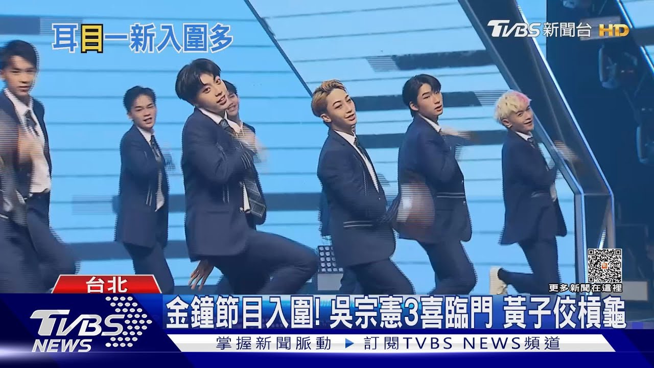 金鐘58入圍!吳宗憲3喜臨門 黃子佼捲MeToo全槓龜
