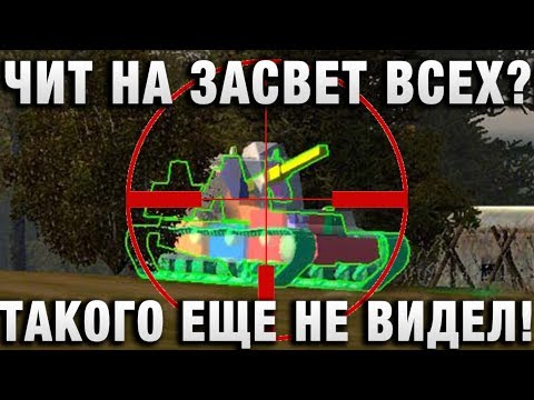 ЧИТ НА ЗАСВЕТ ВСЕХ? ТАКОГО ЕЩЕ НЕ ВИДЕЛ!КАК ОНИ ЭТО ДЕЛАЮТ - ПИШУТ ИГРОКИ