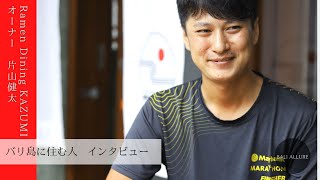 【バリ島に住む人インタビュー本編】ラーメンダイニング カズミ オーナー片山健太