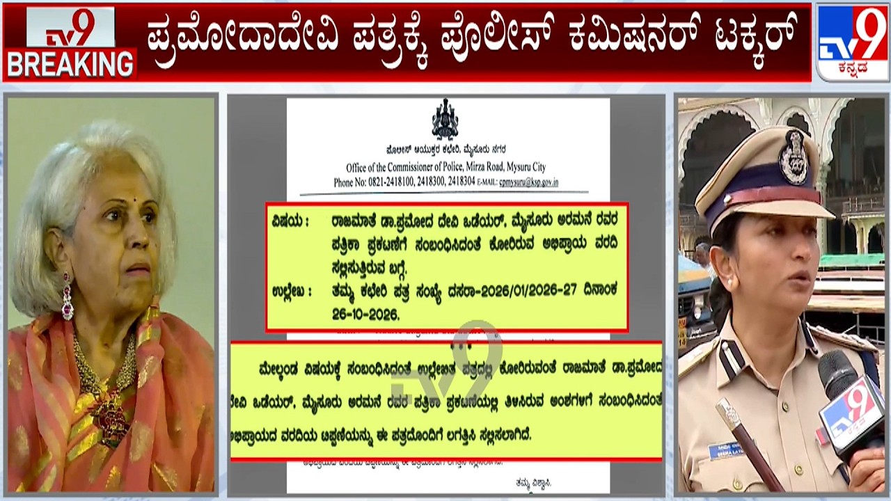 Police Commissioner Seema Latkar Counter To Pramoda Devi's Allegations Over Mysuru Dasara 2026