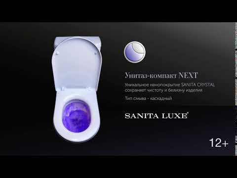Демонстрация смыва унитаза Sanita Luxe Next Демонстрация смыва унитаза Sanita Luxe Next