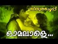 Omalale Kandu Njan... | Malayalam Superhit Movie | Sindooracheppu | Movie Song