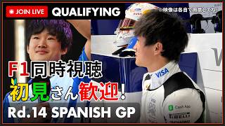 【#F1 2026】第14戦 マドリードGP 予選 同時視聴 #こゆきライブ 1299